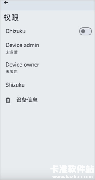 OwnDroid官方正版app使用方式-4
