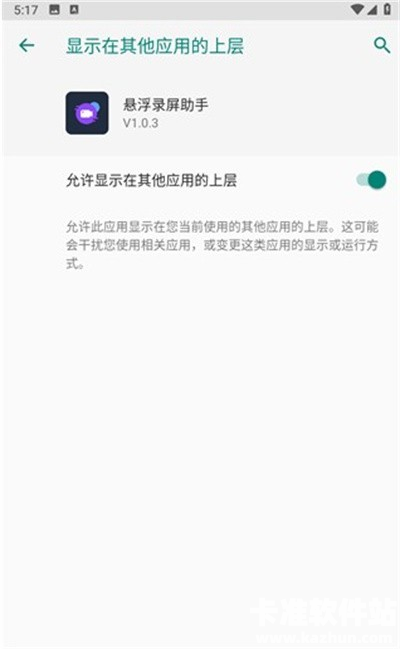悬浮录屏助手app使用方式-2