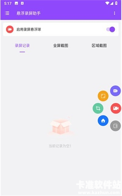 悬浮录屏助手app使用方式-3