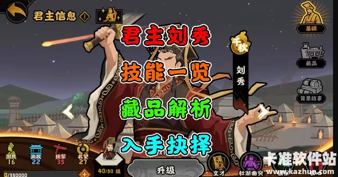 无悔华夏刘秀君主藏品解析