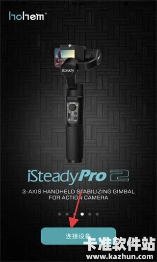 hohemgimbal软件使用方式-1