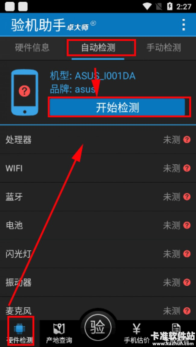 卓大师app使用方式-1