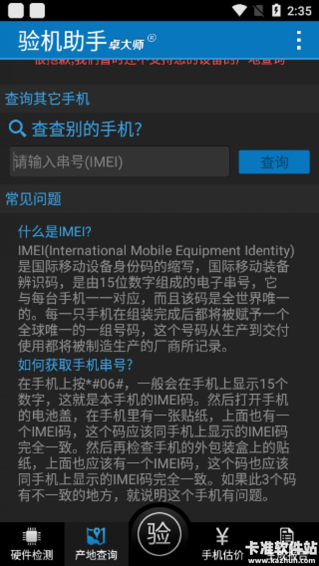 卓大师app使用方式-3