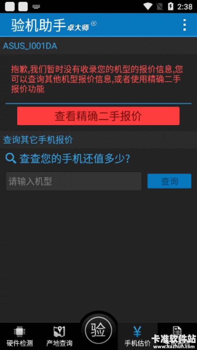 卓大师app使用方式-4