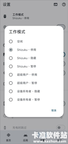 Dhizuku插件app使用方式-3