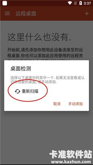 RdClient软件使用方式-3