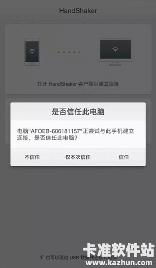HandShaker锤子app使用方式-3
