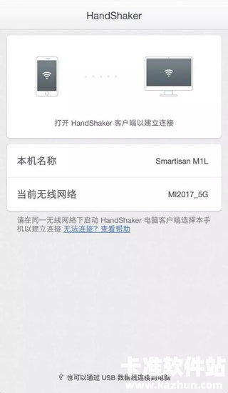 HandShaker锤子app使用方式-1