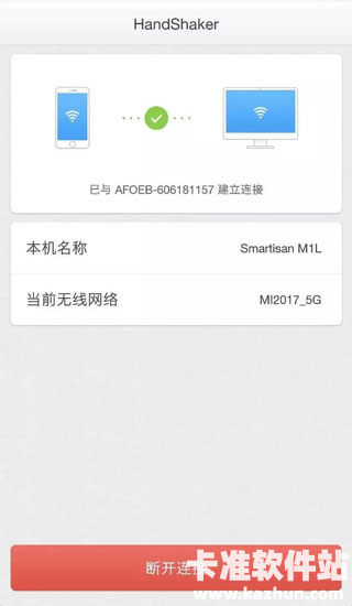 HandShaker锤子app使用方式-4