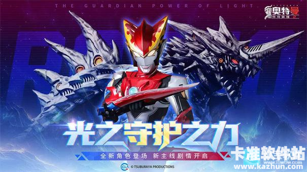 奥特曼传奇英雄2内测版