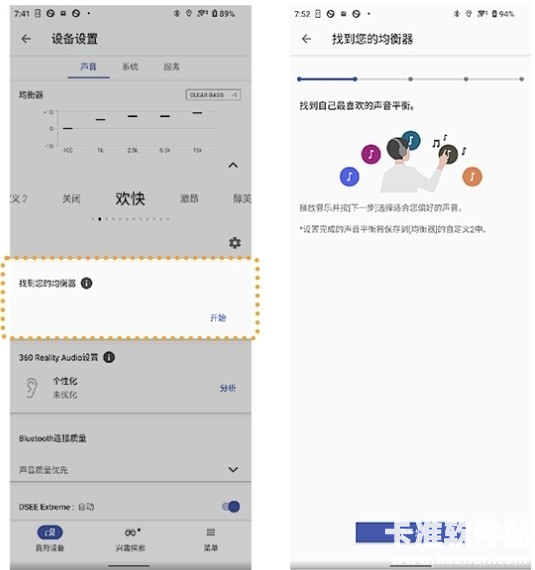 Sound Connect软件使用方式-2
