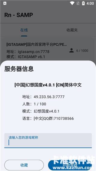 samp工具箱app使用方式-3