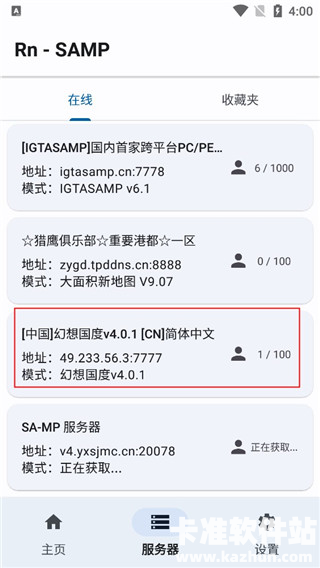 samp工具箱app使用方式-2