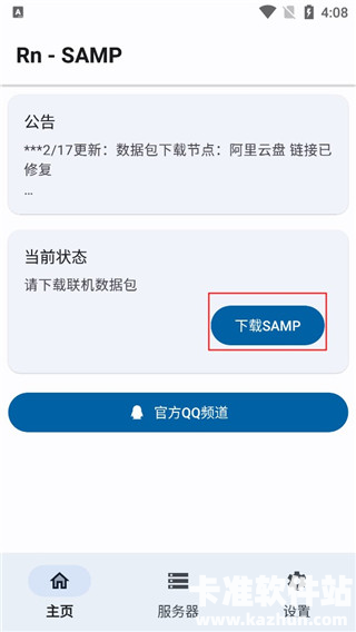 samp工具箱app使用方式-1