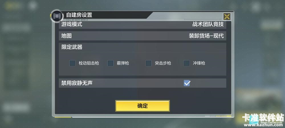 使命召唤手游日服游戏如何创建单挑房间3