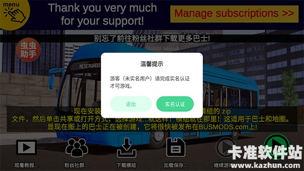 宇通客车模拟器手机版游戏教程1