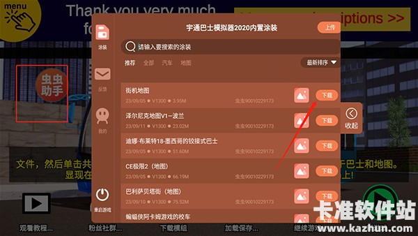 宇通客车模拟器手机版游戏教程4