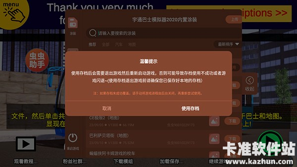 宇通客车模拟器手机版游戏教程5