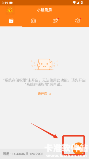 小熊录屏官方版app使用方式-1