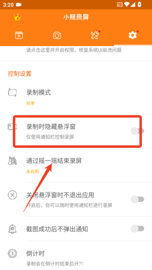 小熊录屏官方版app使用方式-3