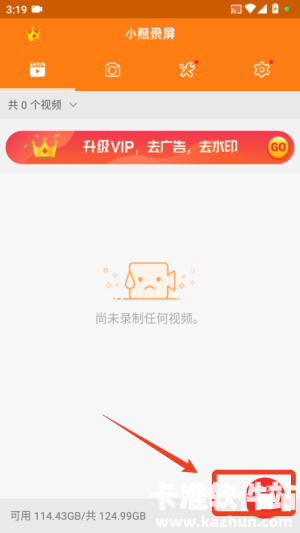 小熊录屏官方版app使用方式-2