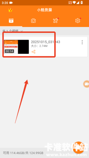 小熊录屏官方版app使用方式-4