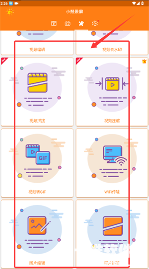小熊录屏官方版