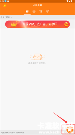 小熊录屏官方版