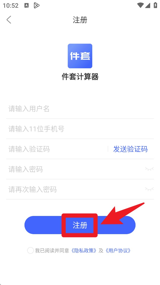 件套计算器app使用方式-1