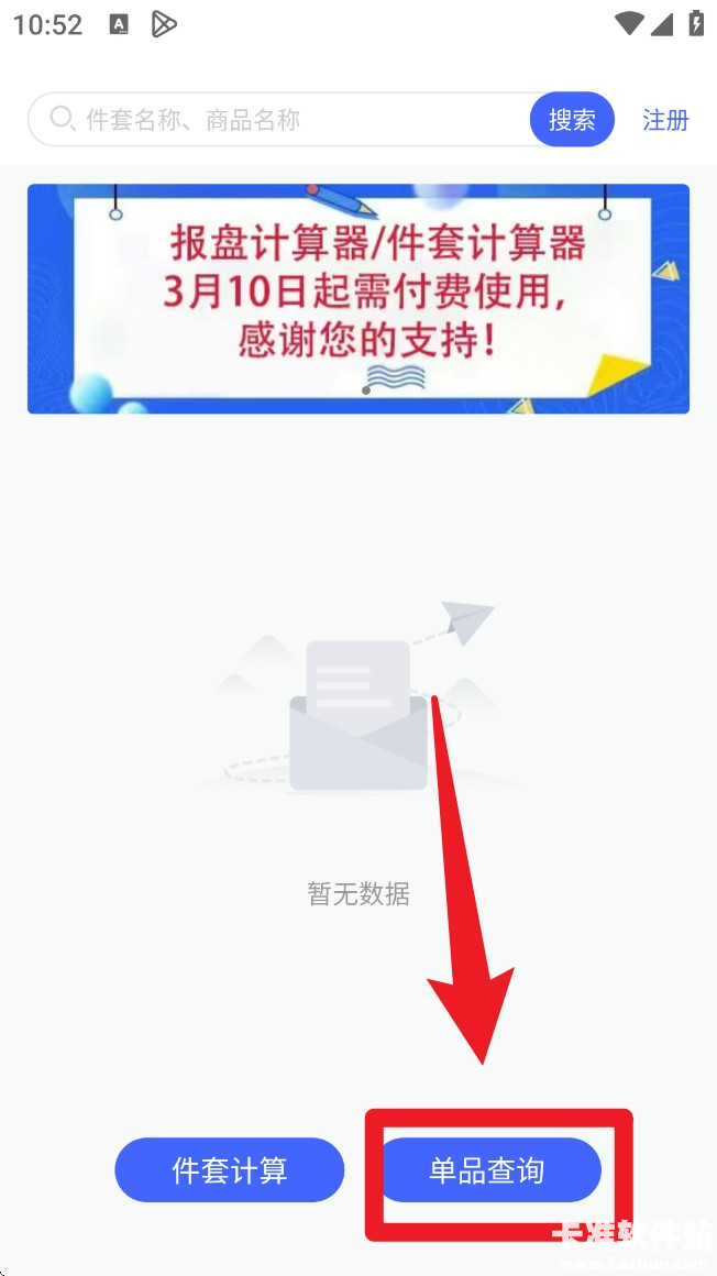 件套计算器app使用方式-3