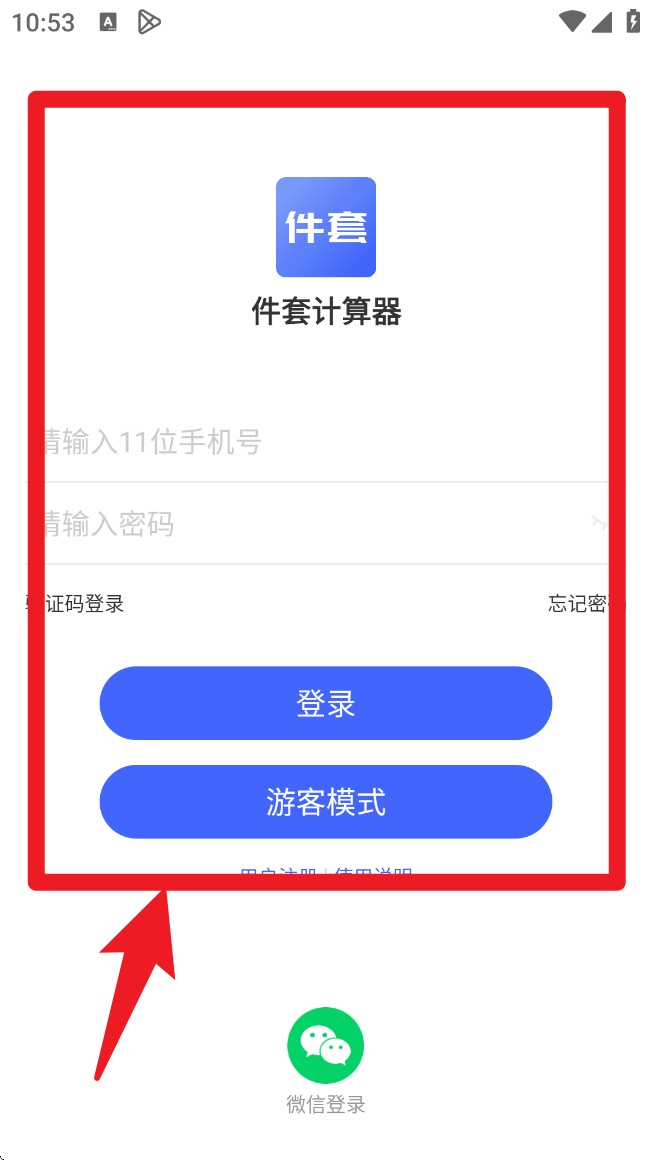 件套计算器app使用方式-2