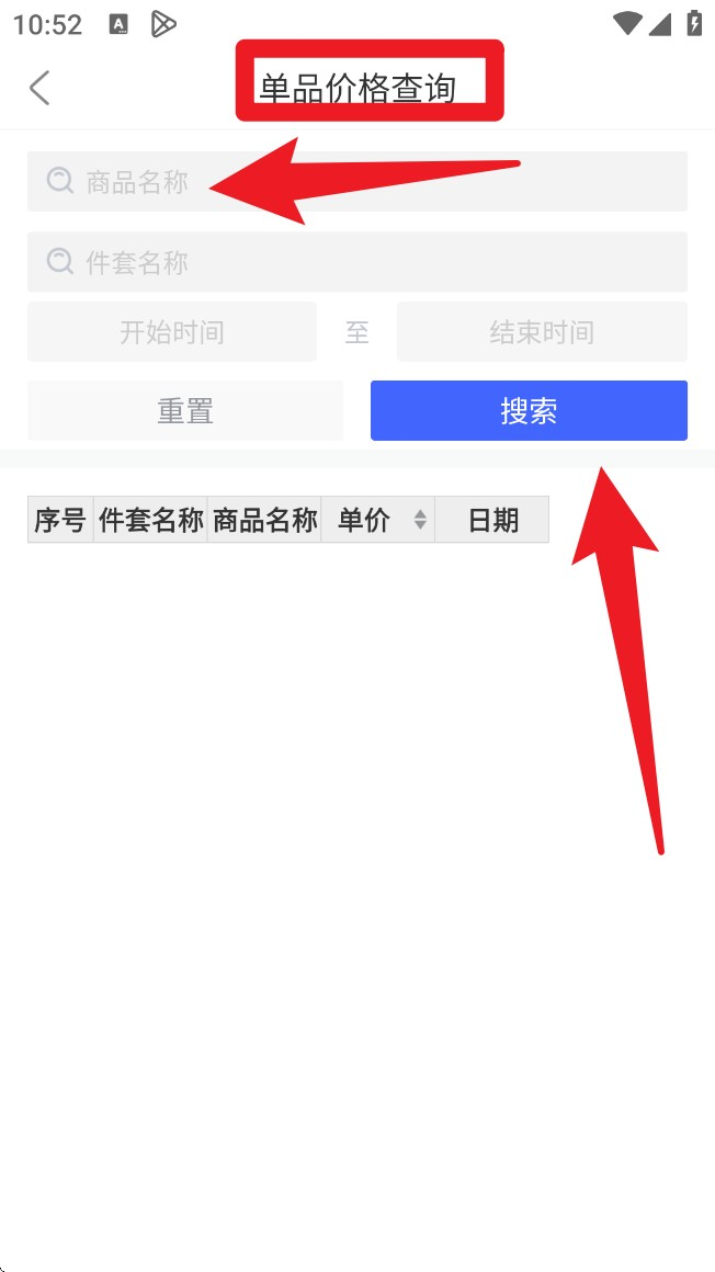 件套计算器app使用方式-4