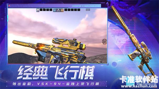 穿越火线枪战王者体验服