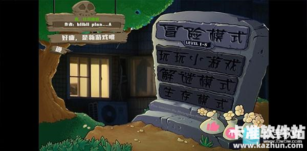 植物大战僵尸全明星鬼畜版游戏玩法1