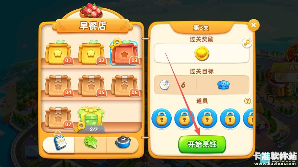 小镇大厨手机版游戏玩法2