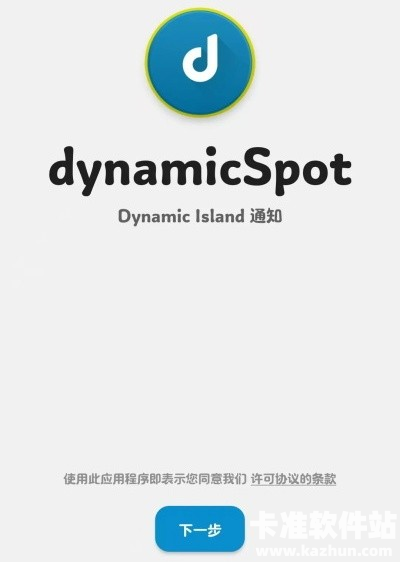dynamicSpot软件使用方式-1