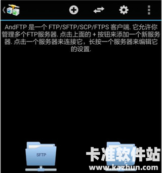 AndFTP软件使用方式-1