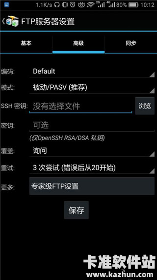 AndFTP软件使用方式-2