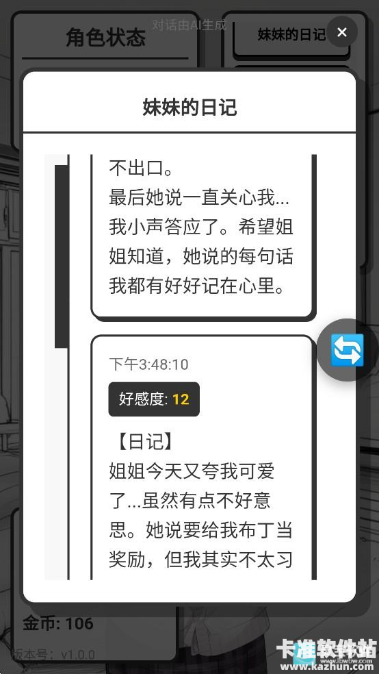 妹居物语正式版游戏优势4