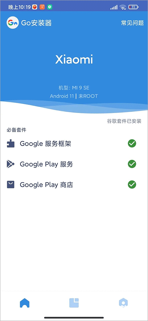 gms安装器官方版app使用方式-4