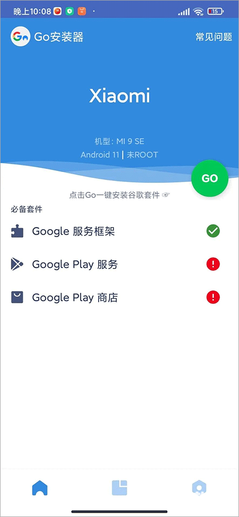 gms安装器官方版app使用方式-2