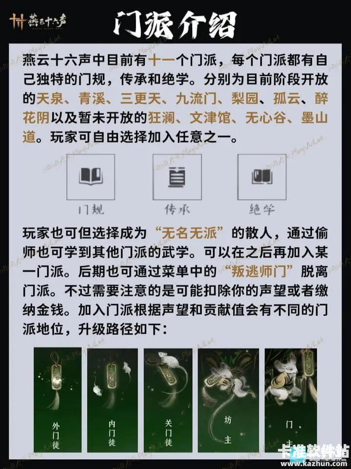 燕云十六声云游戏门派怎么选1