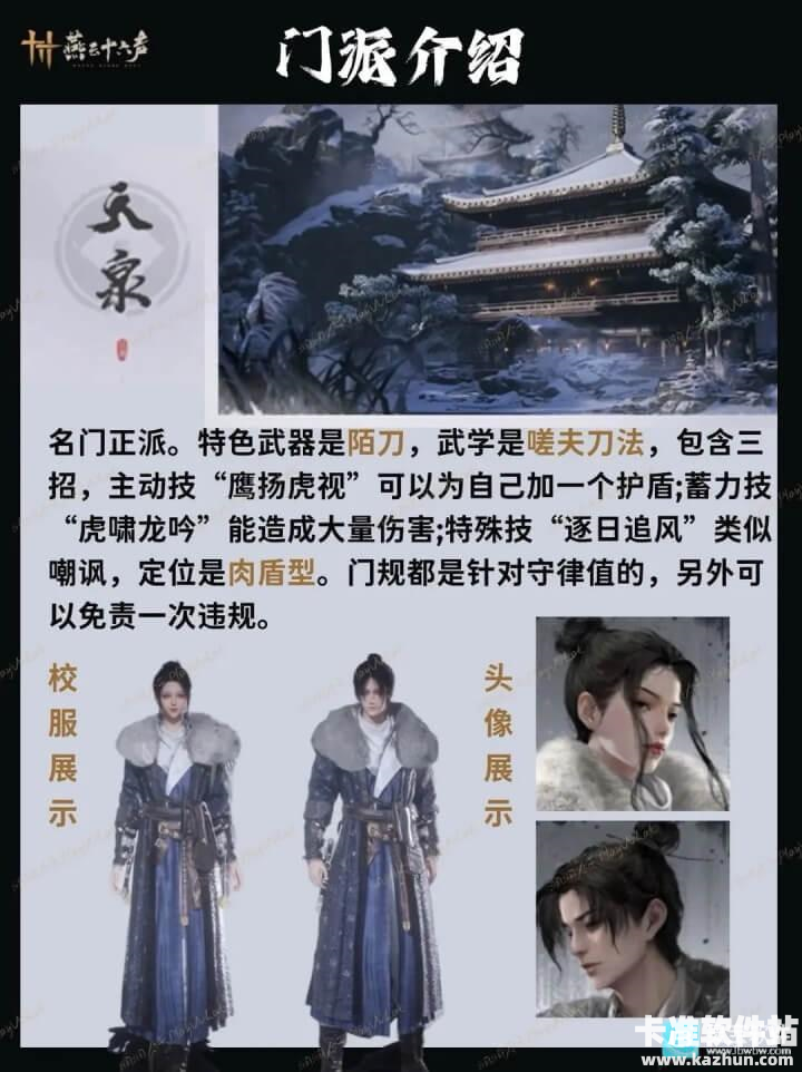 燕云十六声云游戏门派怎么选3