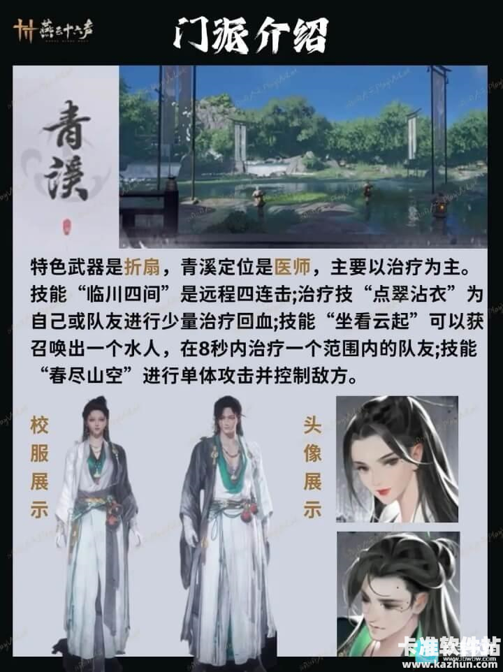 燕云十六声云游戏门派怎么选4