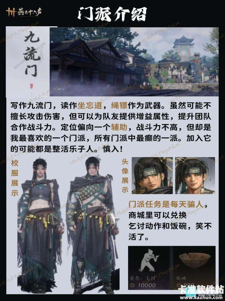 燕云十六声云游戏门派怎么选5