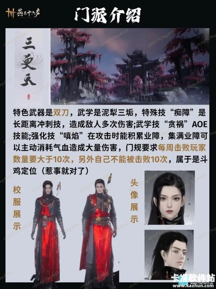 燕云十六声云游戏门派怎么选6