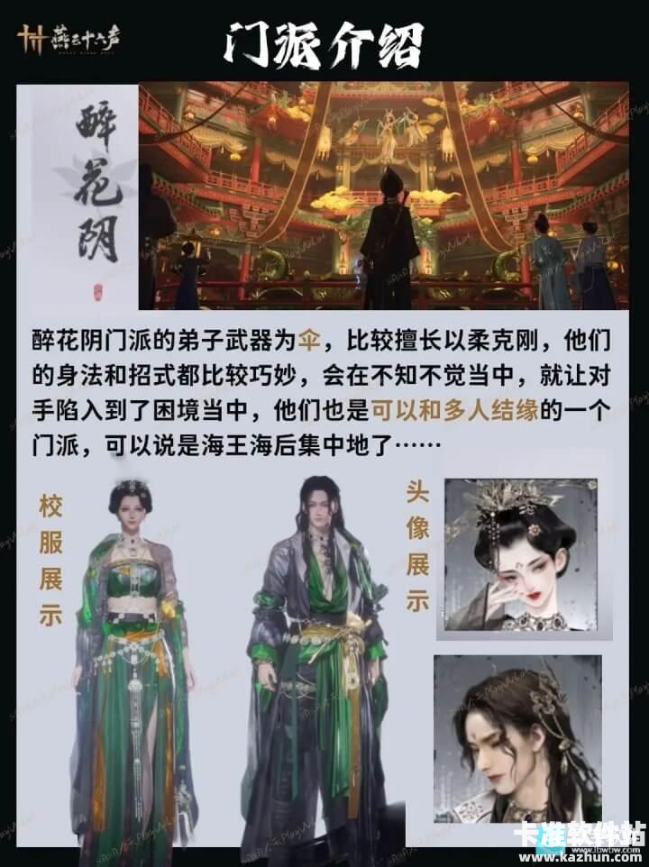 燕云十六声云游戏门派怎么选8