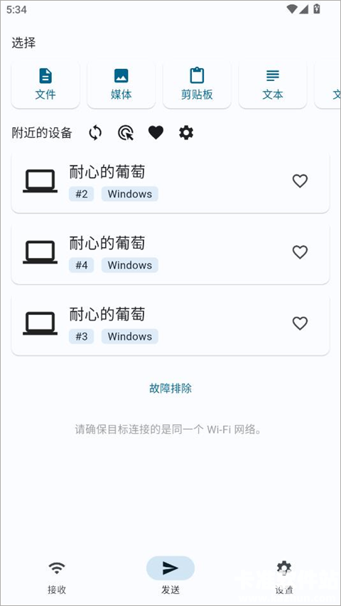LocalSend软件使用方式-1
