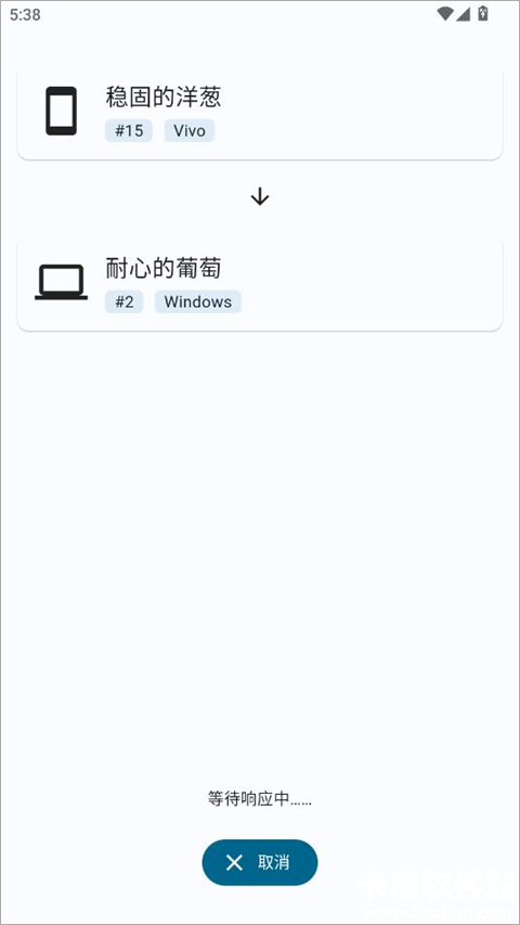 LocalSend软件使用方式-4