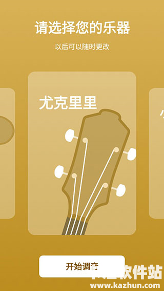 全能调音器app使用方式-1